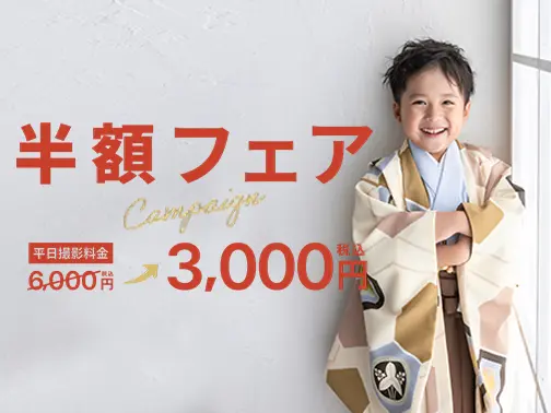 七五三撮影・前撮り