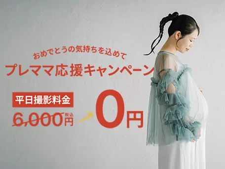 マタニティフォト