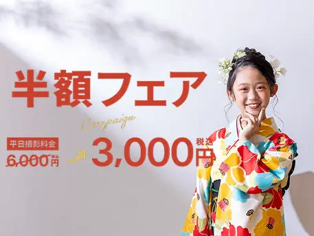 ハーフ成人式・十三参り