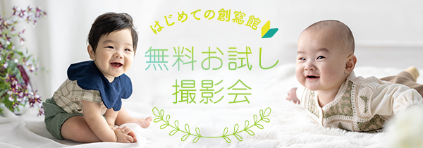 創寫舘(そうしゃかん)